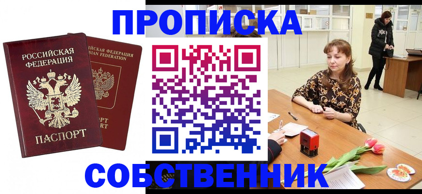 купить прописку в Новоуральске