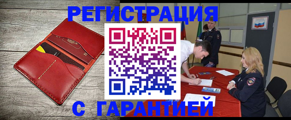 временная регистрация законно в Новоуральске
